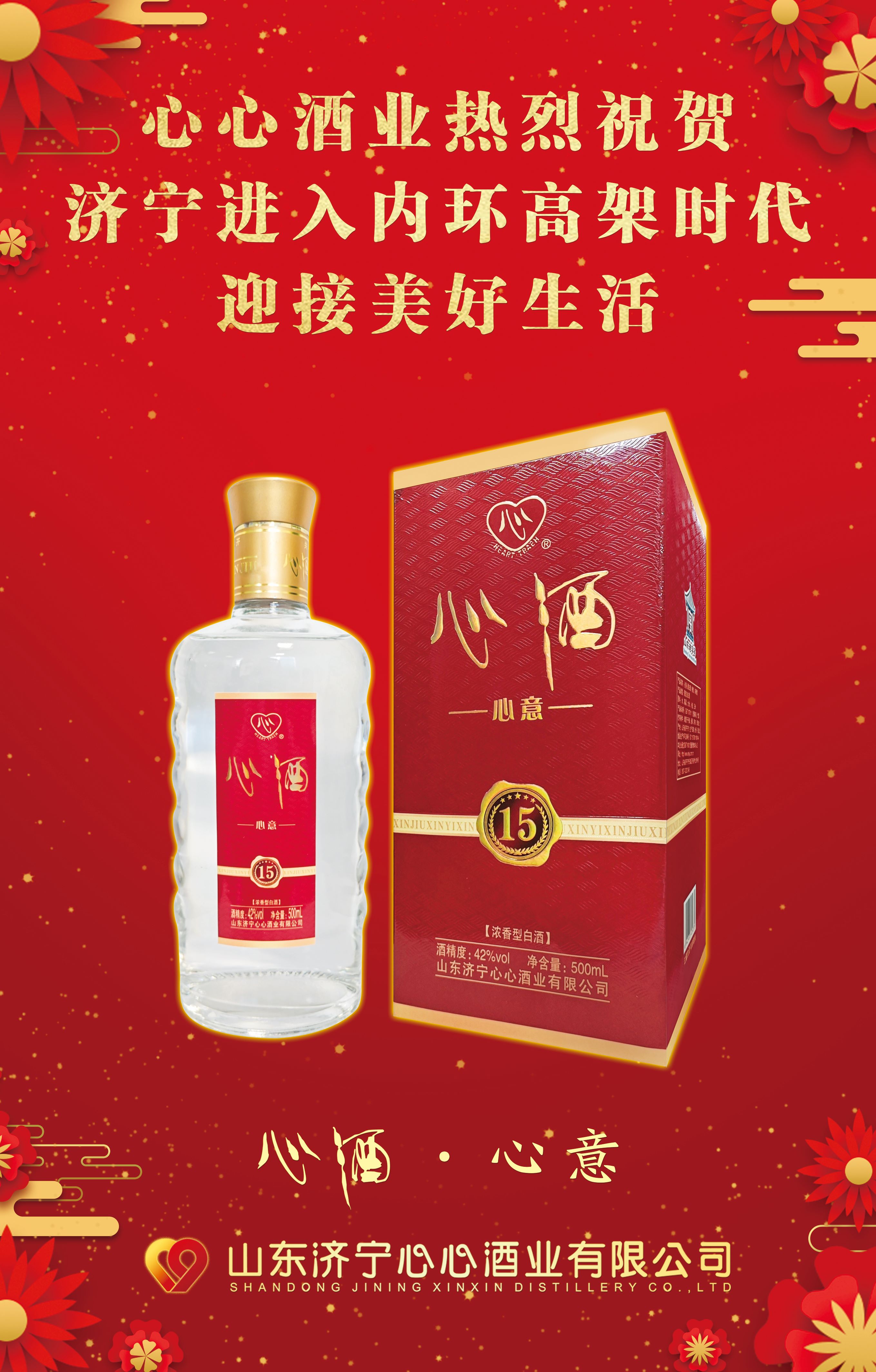 <b>心酒熱烈祝賀濟(jì)寧內(nèi)環(huán)高架主線(xiàn)通車(chē)，濟(jì)寧將迎來(lái)立體交通時(shí)代</b>