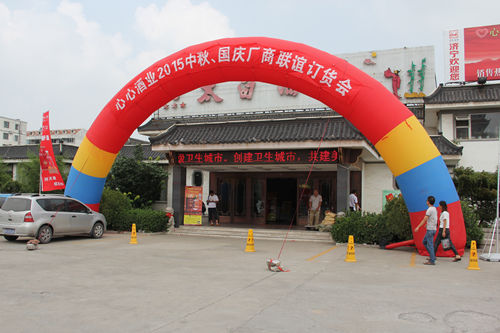 心心酒業(yè)2015中秋、國慶廠商聯(lián)誼訂貨會(huì)圓滿舉行